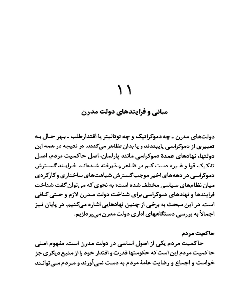 اموزش دانش سیاسی - نمونه سوم - جزیره کتاب های الکترونیکی